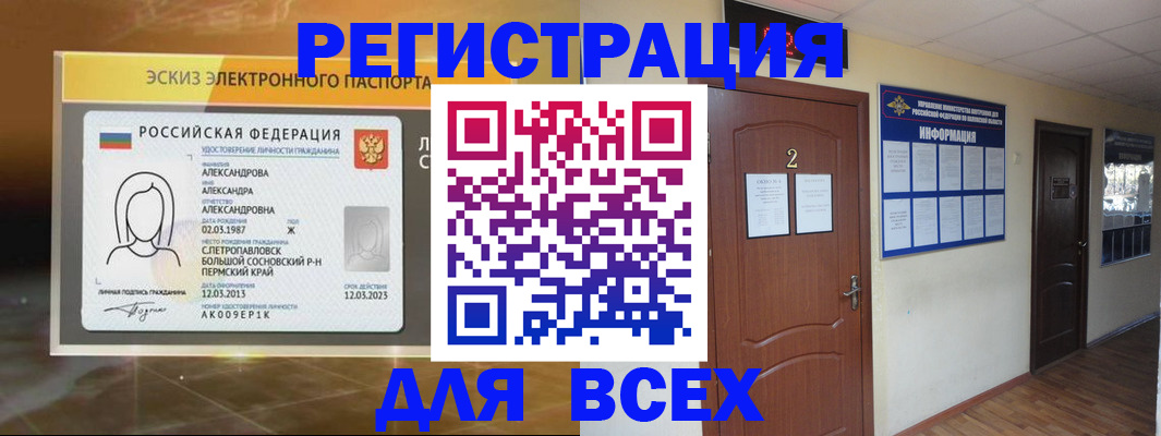 временная регистрация для школы в Богородицке