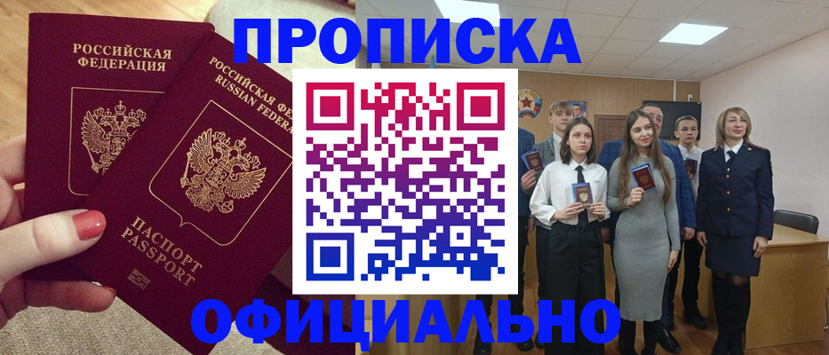 временная регистрация купить в Богородицке