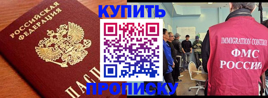 прописка регистрация в Богородицке