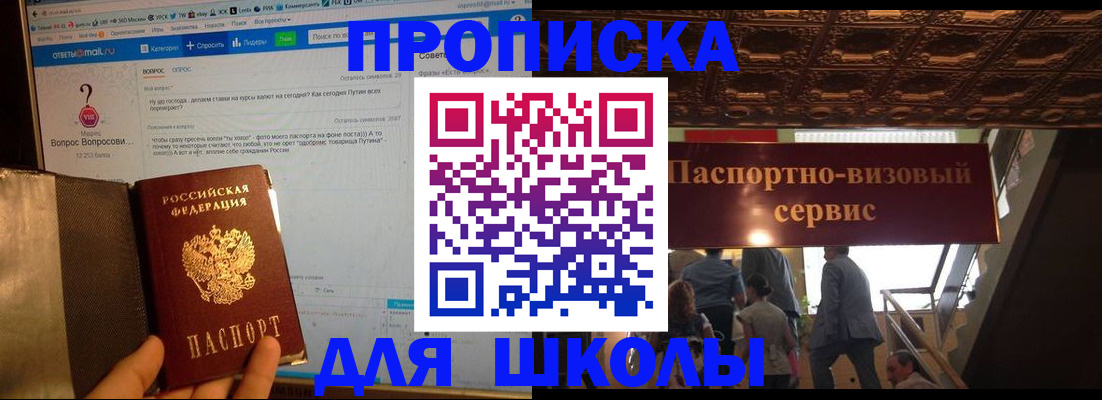 прописка в Богородицке